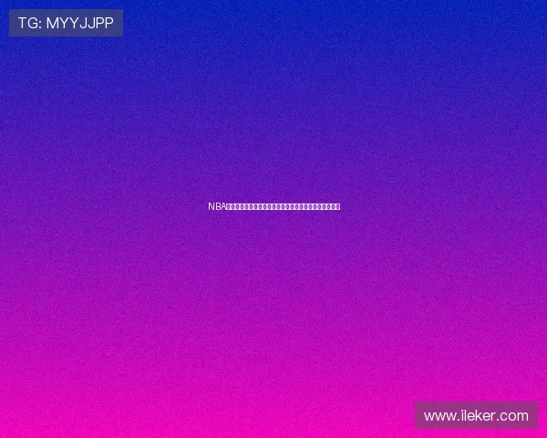 NBA最新战力榜风云马刺雷霆领跑活塞火箭追击掘金跌至第九